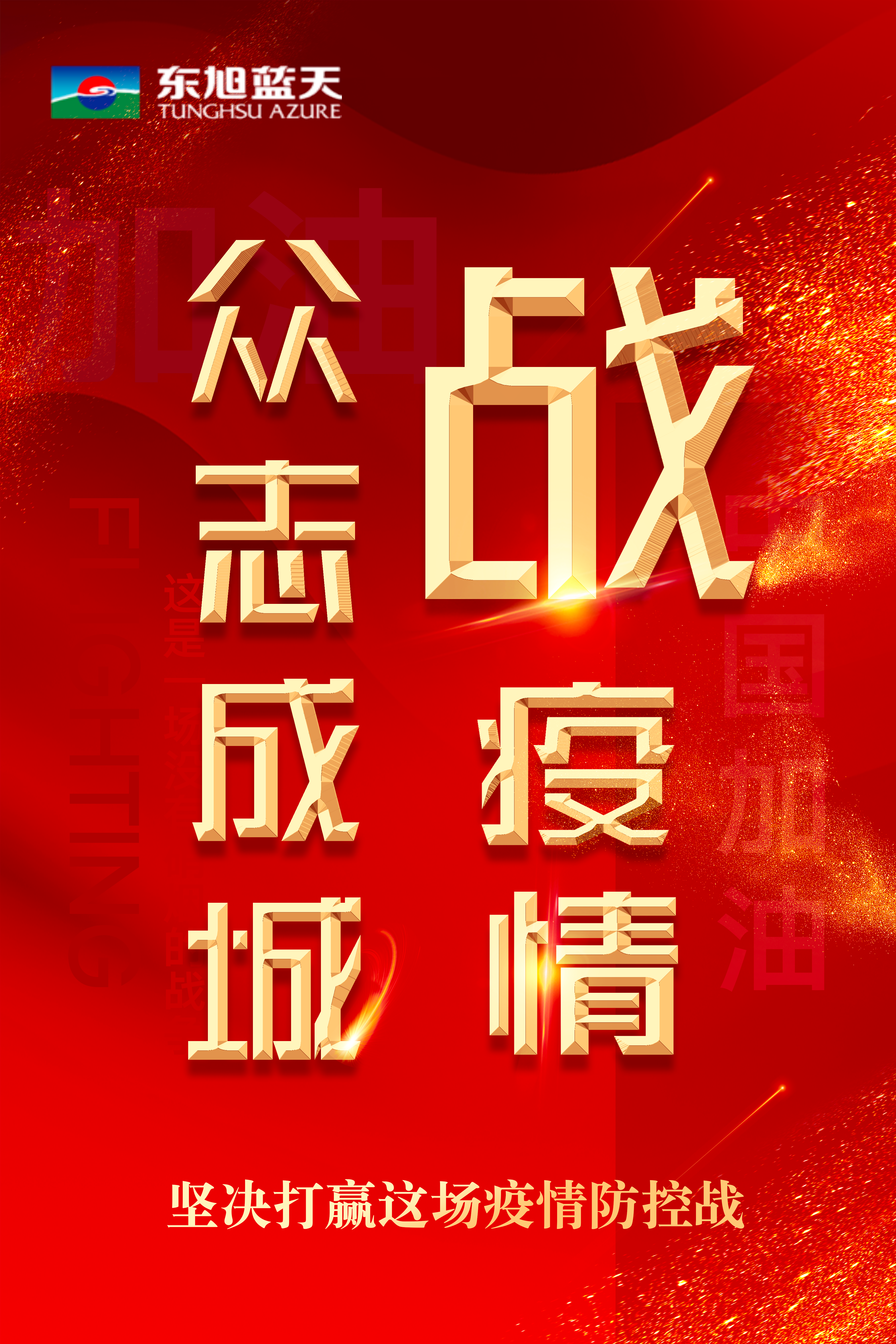 抗疫海报.png 抗疫海报.png